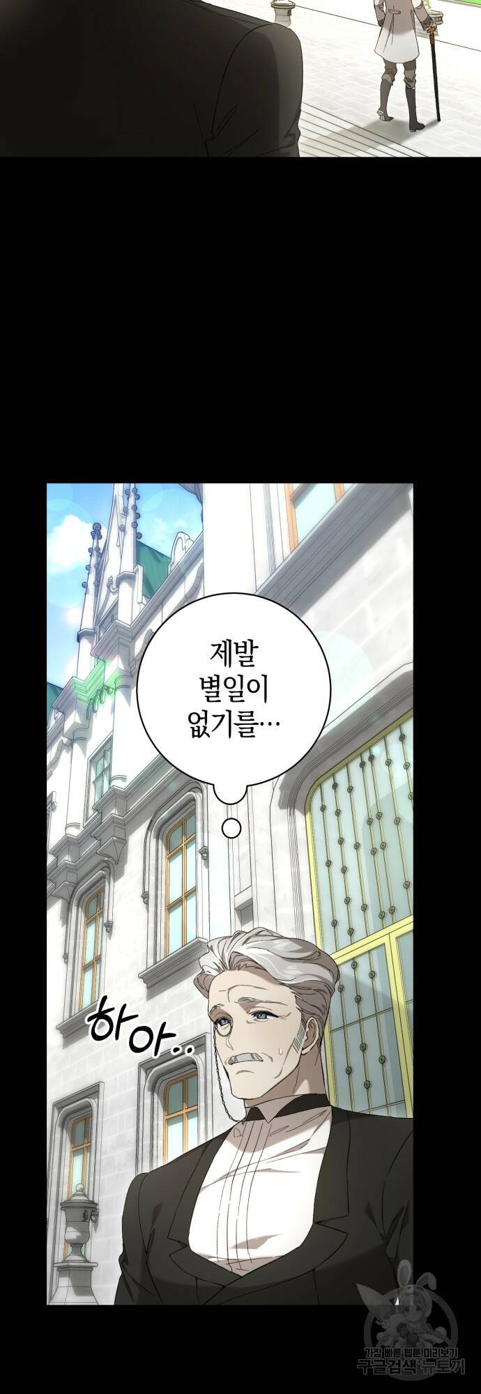 숲속에서 공작이 주운 것은 12화 4