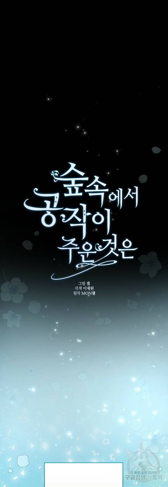 숲속에서 공작이 주운 것은 12화 5
