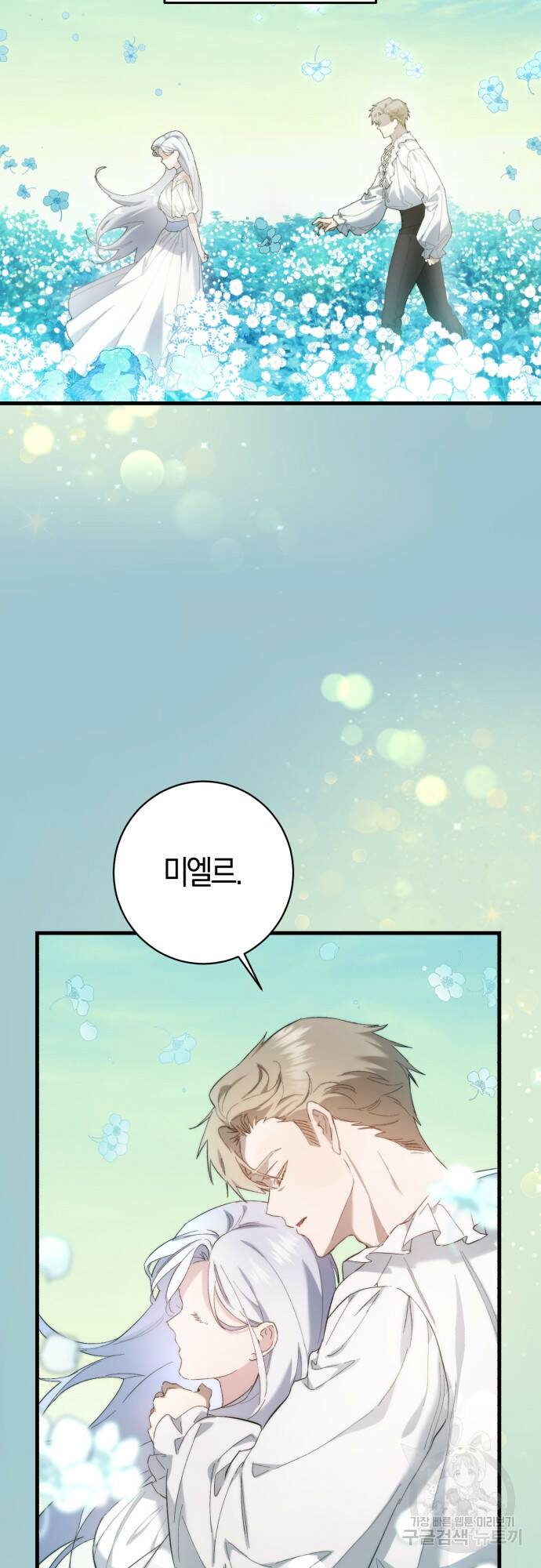 숲속에서 공작이 주운 것은 12화 8