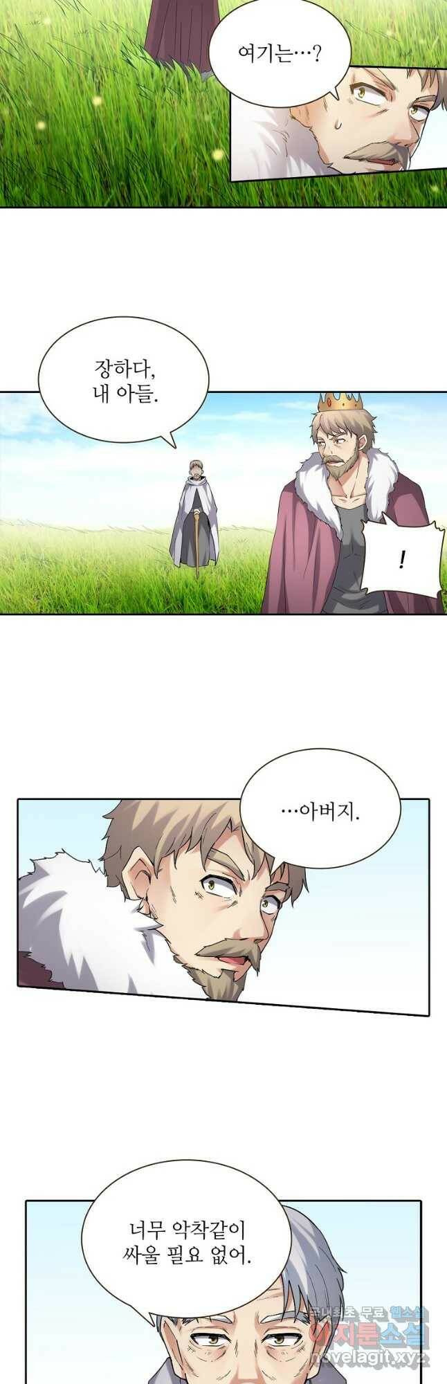 무기가게 사장님 122화 2
