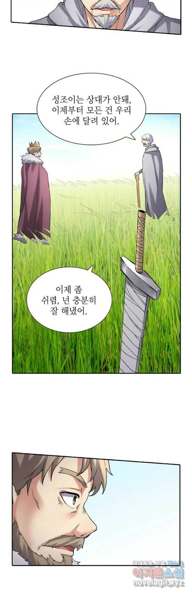 무기가게 사장님 122화 3