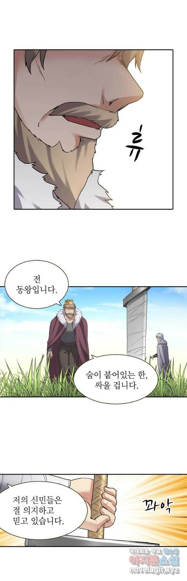 무기가게 사장님 122화 4