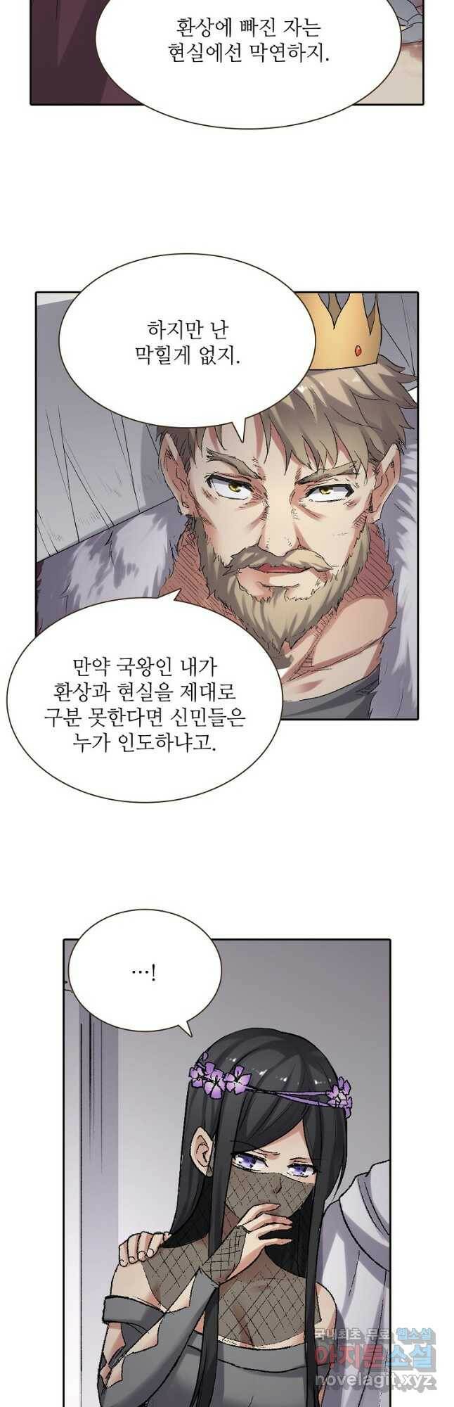 무기가게 사장님 122화 8