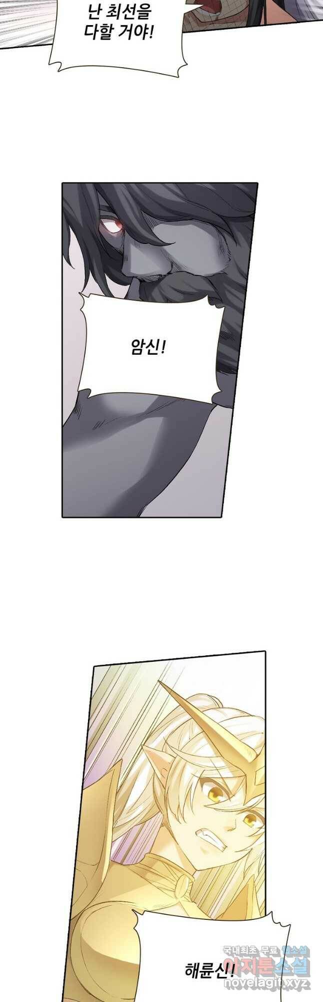 무기가게 사장님 122화 22