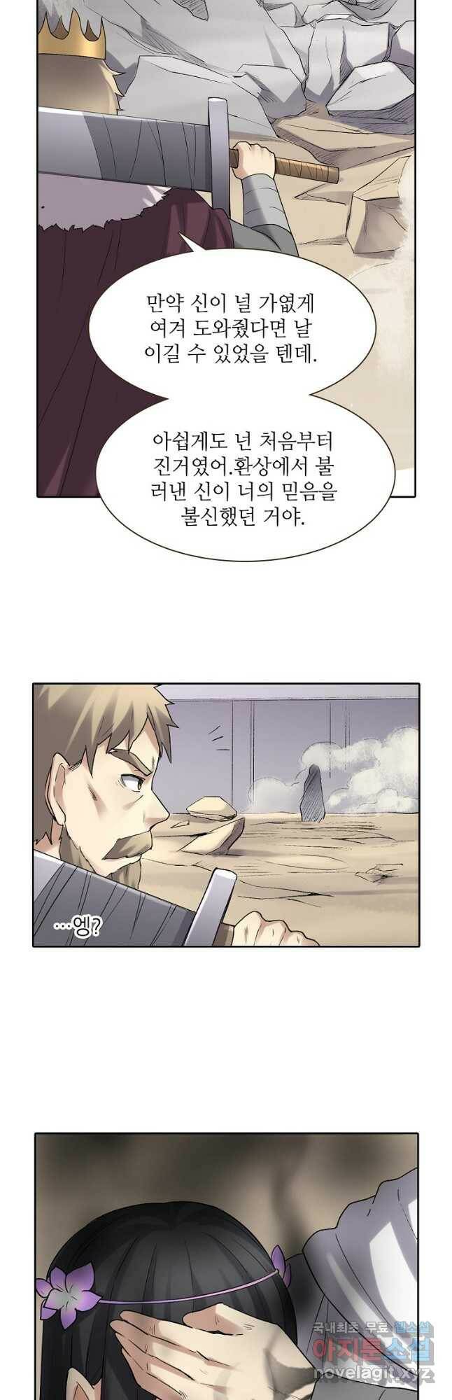 무기가게 사장님 122화 33