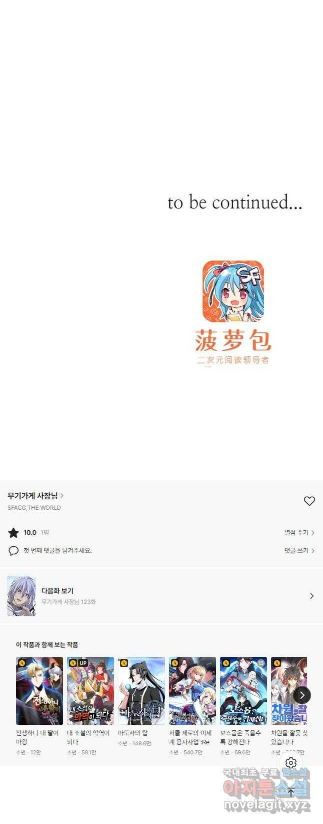 무기가게 사장님 122화 35