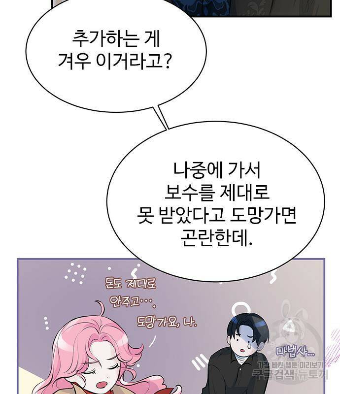 시한부인 줄 알았어요! 6화 2