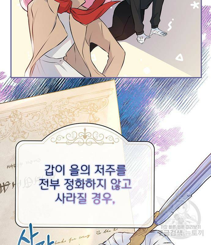 시한부인 줄 알았어요! 6화 3