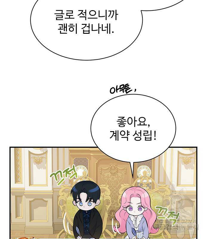 시한부인 줄 알았어요! 6화 8
