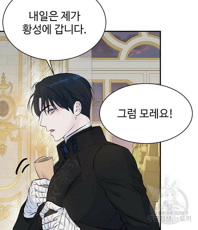 시한부인 줄 알았어요! 6화 11