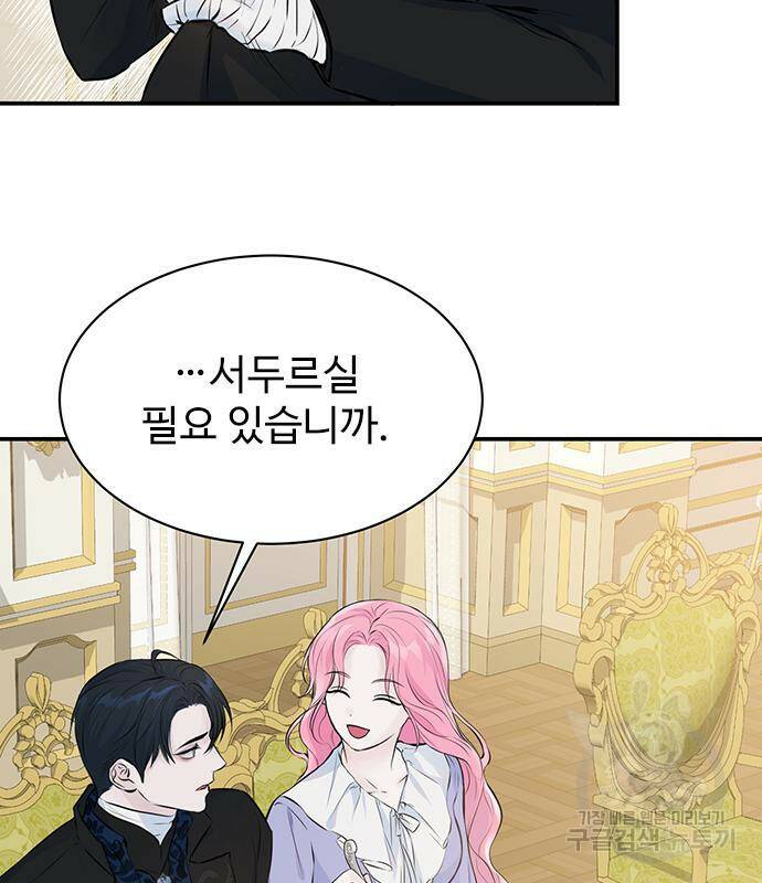 시한부인 줄 알았어요! 6화 12