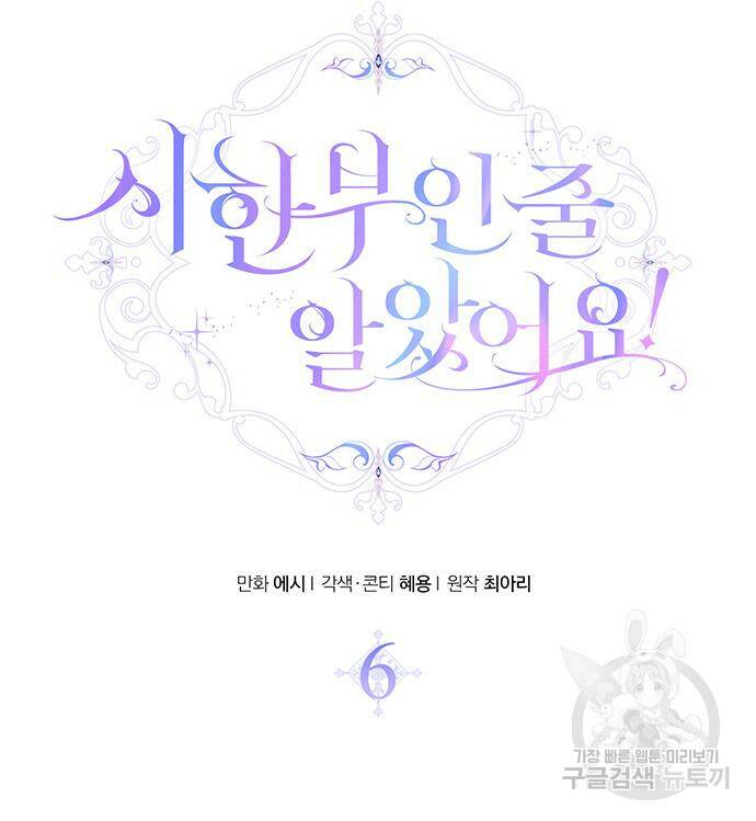 시한부인 줄 알았어요! 6화 16