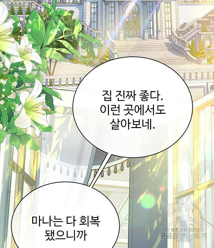 시한부인 줄 알았어요! 6화 19