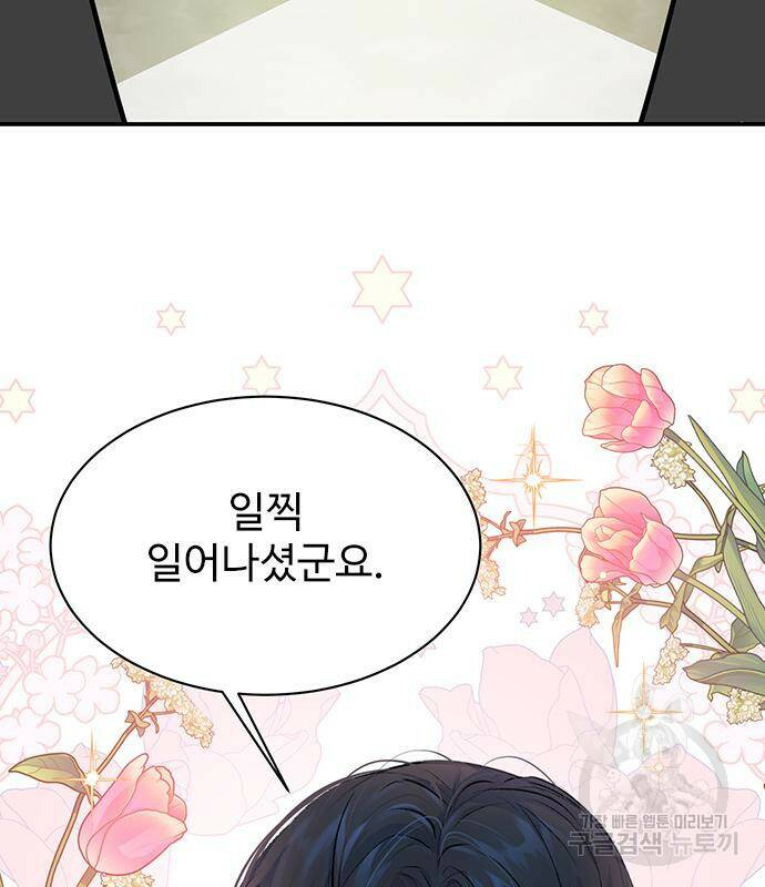 시한부인 줄 알았어요! 6화 24
