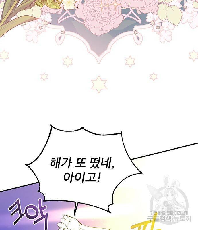 시한부인 줄 알았어요! 6화 26