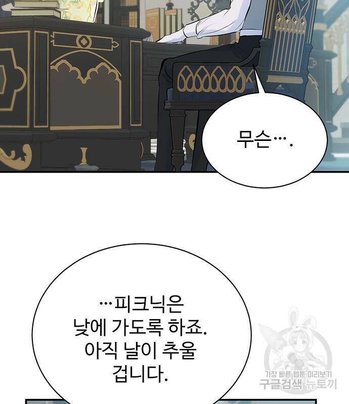 시한부인 줄 알았어요! 6화 29