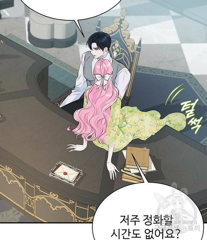시한부인 줄 알았어요! 6화 31
