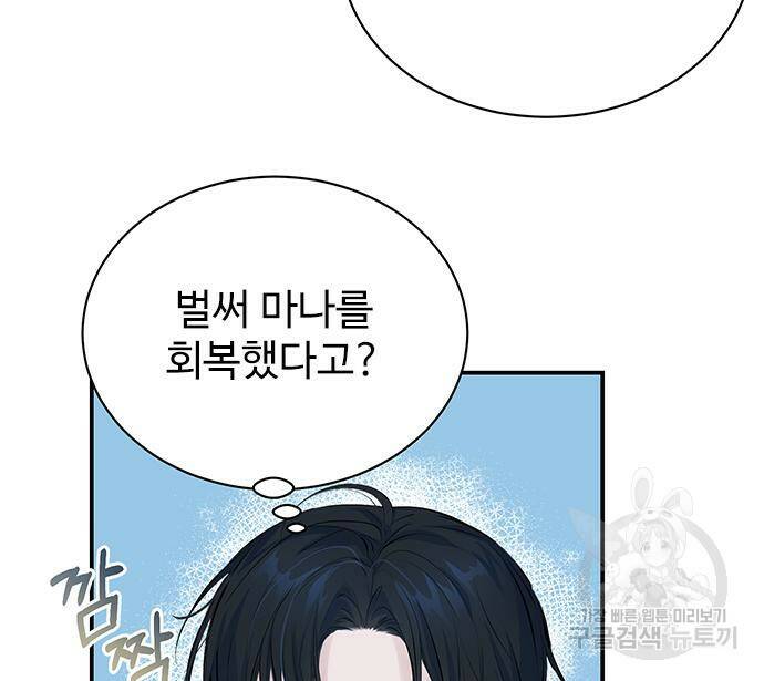 시한부인 줄 알았어요! 6화 32