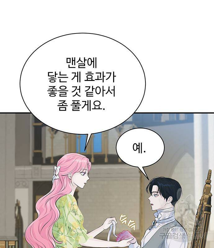 시한부인 줄 알았어요! 6화 34