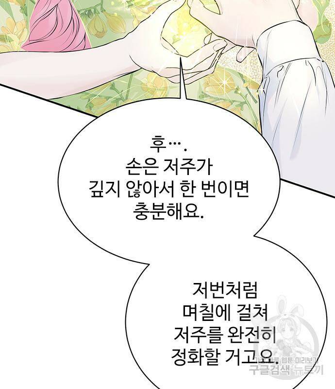 시한부인 줄 알았어요! 6화 38