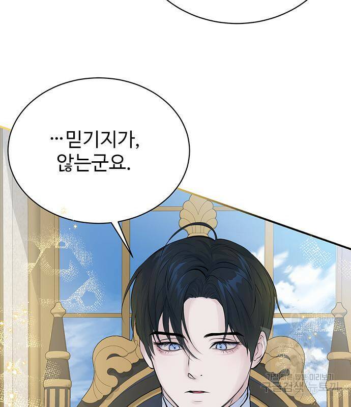 시한부인 줄 알았어요! 6화 39
