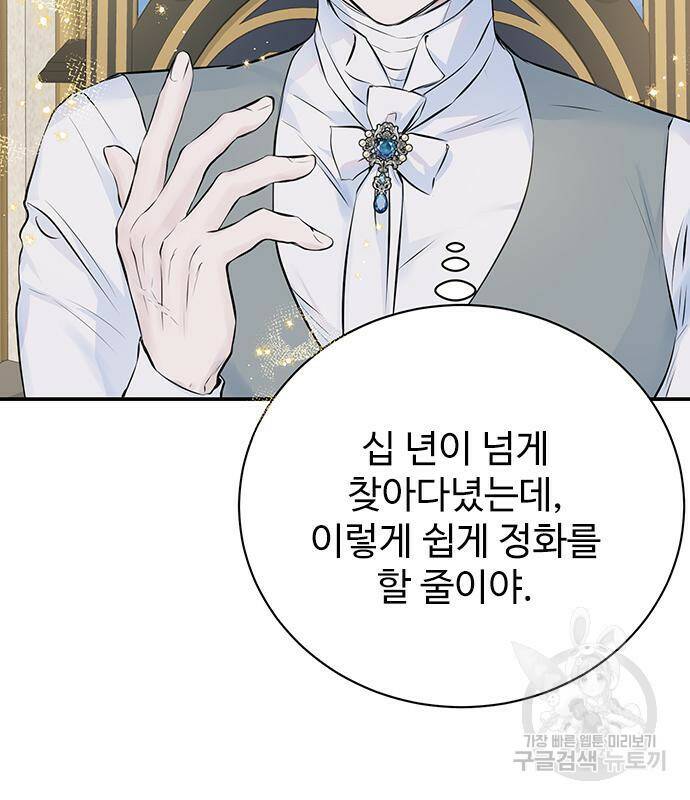시한부인 줄 알았어요! 6화 40