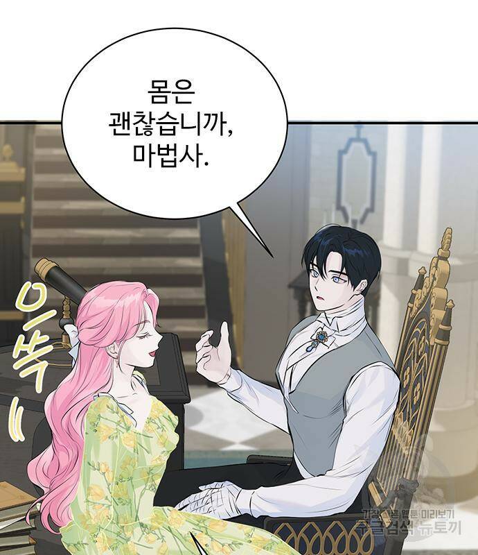 시한부인 줄 알았어요! 6화 41