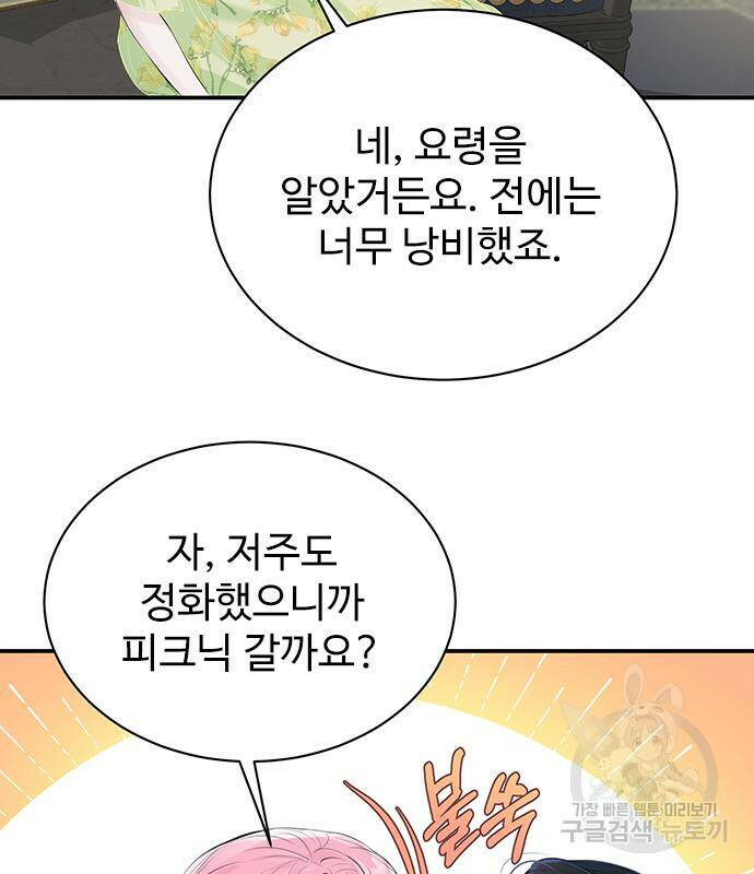 시한부인 줄 알았어요! 6화 42