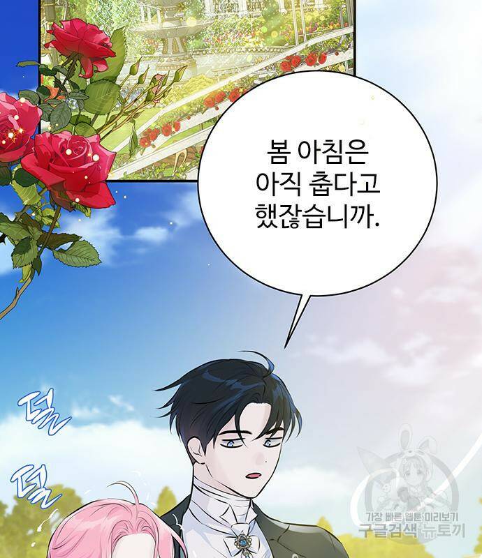 시한부인 줄 알았어요! 6화 45