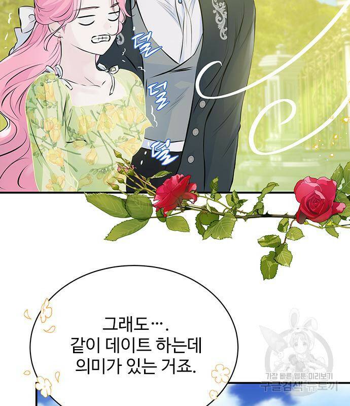 시한부인 줄 알았어요! 6화 46