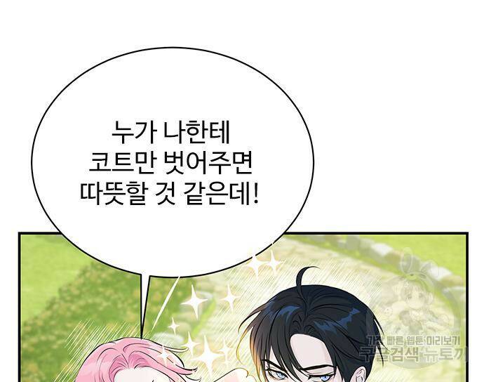 시한부인 줄 알았어요! 6화 48