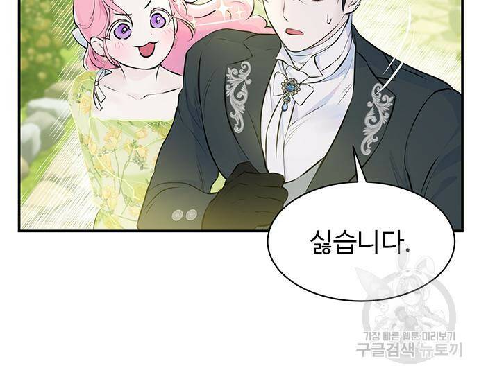 시한부인 줄 알았어요! 6화 49