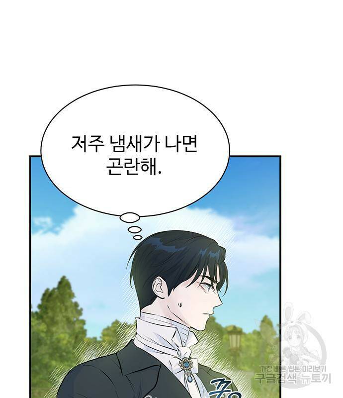 시한부인 줄 알았어요! 6화 50