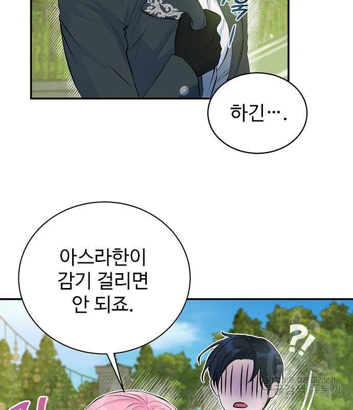시한부인 줄 알았어요! 6화 51