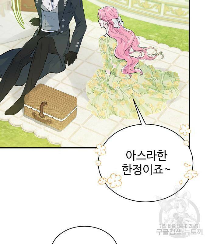 시한부인 줄 알았어요! 6화 56