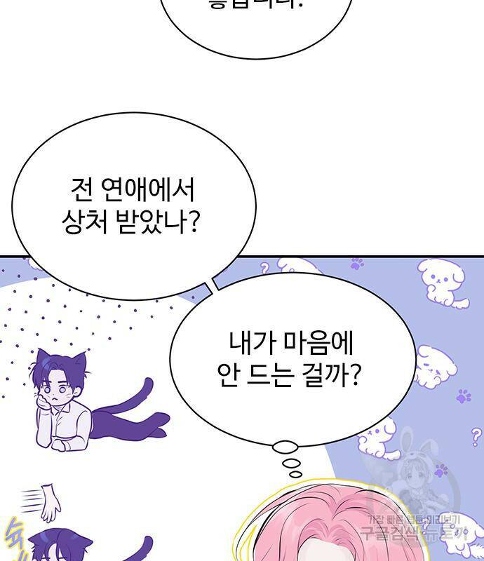 시한부인 줄 알았어요! 6화 58