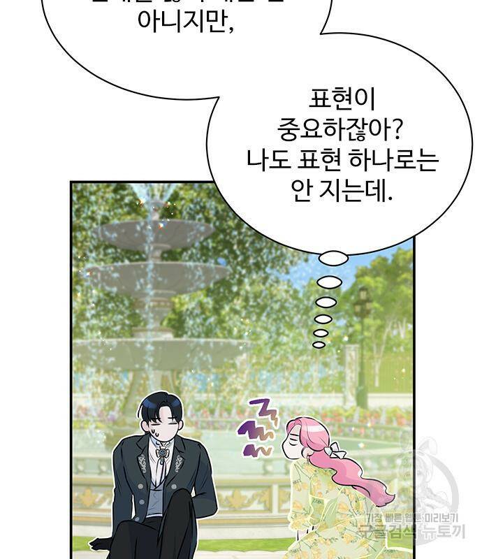 시한부인 줄 알았어요! 6화 60