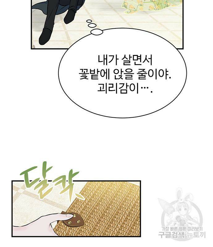 시한부인 줄 알았어요! 6화 61