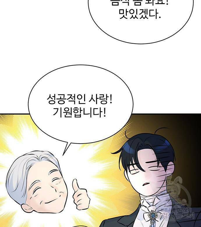 시한부인 줄 알았어요! 6화 63