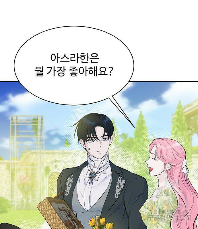 시한부인 줄 알았어요! 6화 65