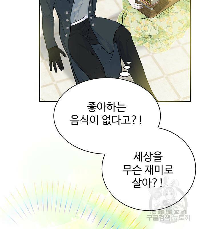 시한부인 줄 알았어요! 6화 67