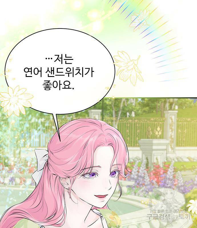 시한부인 줄 알았어요! 6화 68