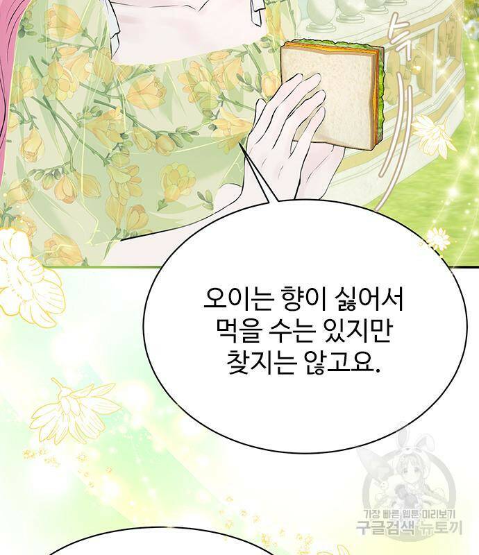 시한부인 줄 알았어요! 6화 69