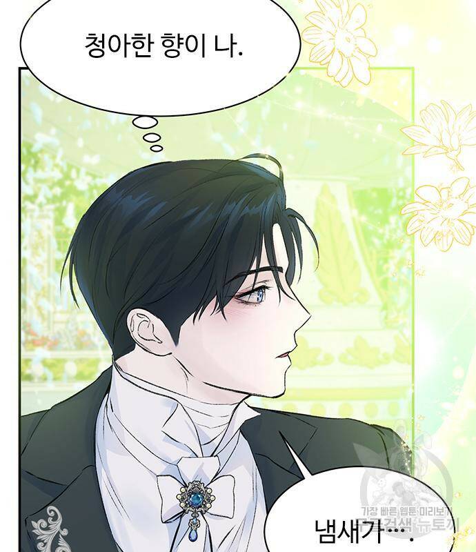 시한부인 줄 알았어요! 6화 70