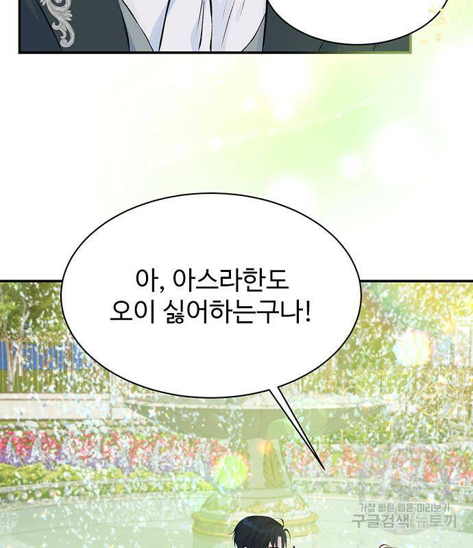 시한부인 줄 알았어요! 6화 71