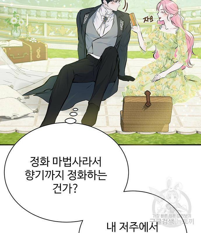 시한부인 줄 알았어요! 6화 72