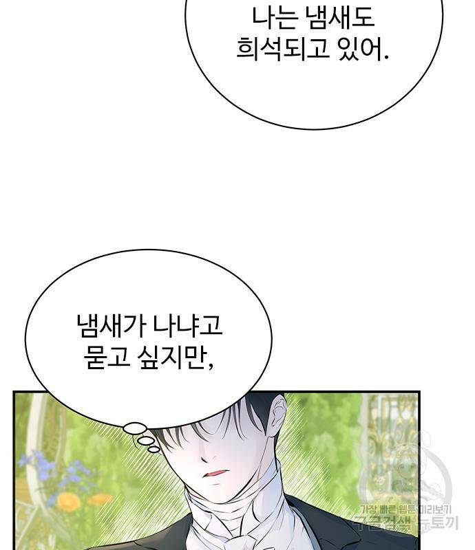 시한부인 줄 알았어요! 6화 73
