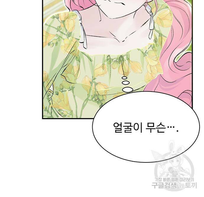 시한부인 줄 알았어요! 6화 79