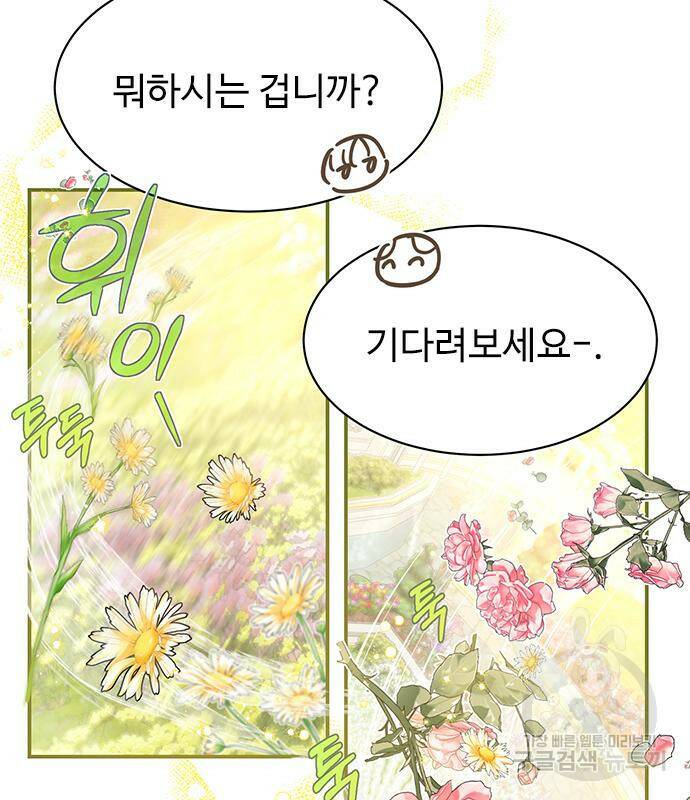 시한부인 줄 알았어요! 6화 81