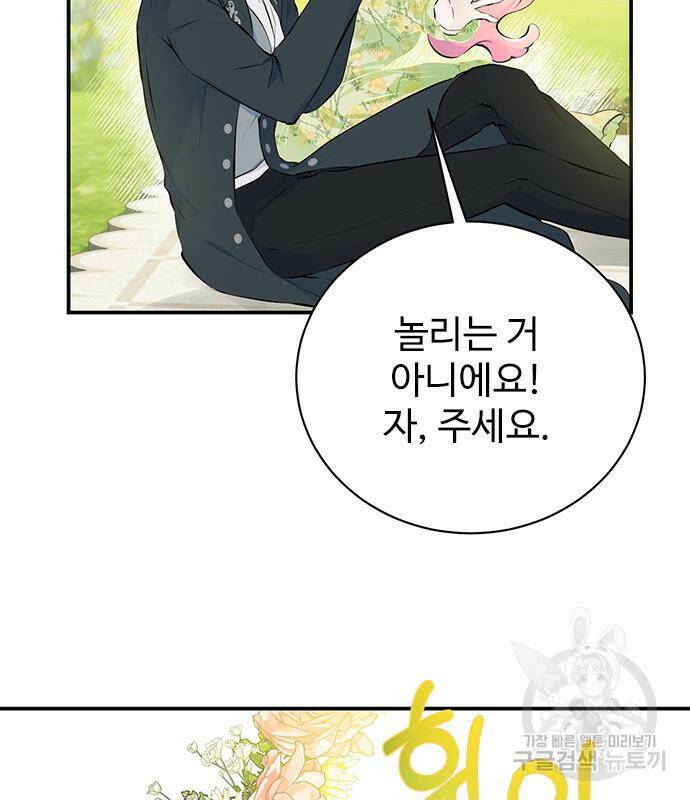 시한부인 줄 알았어요! 6화 88